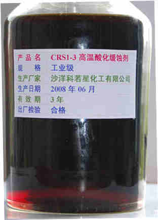 高温酸化缓蚀剂