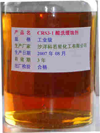 酸洗缓蚀剂